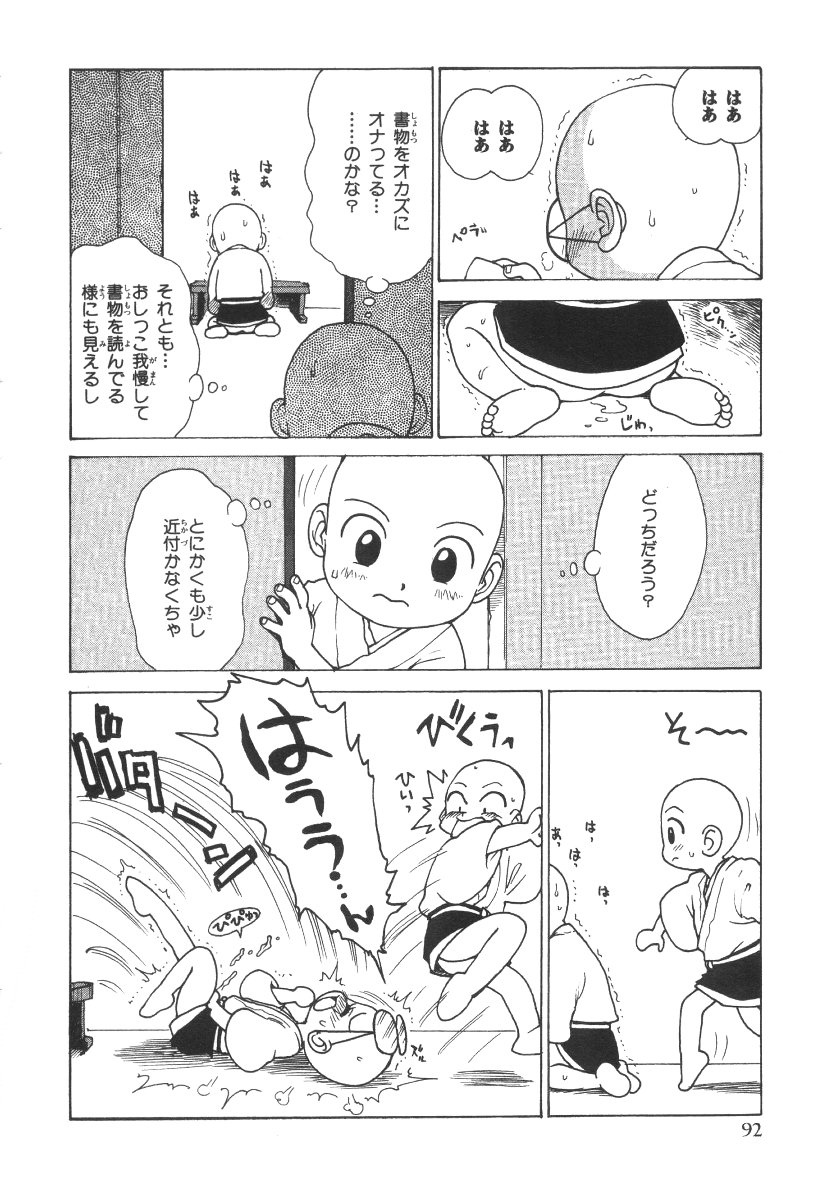 [かるま龍狼] 先生とボク