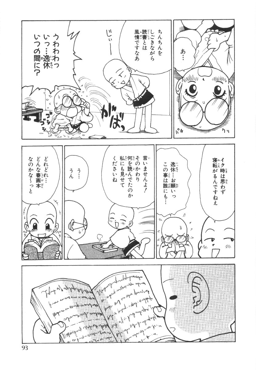 [かるま龍狼] 先生とボク