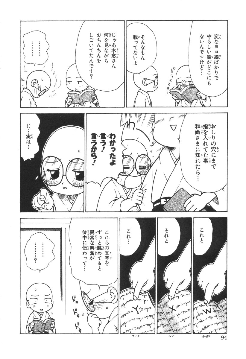 [かるま龍狼] 先生とボク