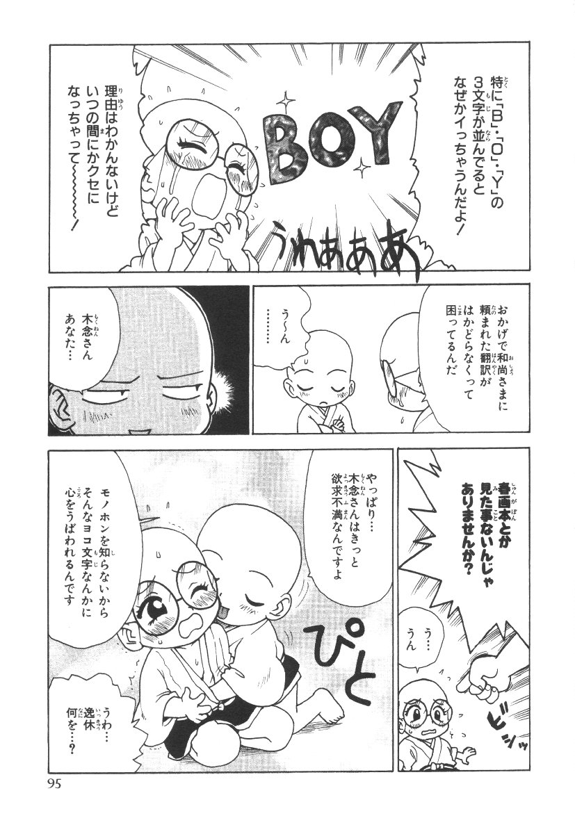 [かるま龍狼] 先生とボク