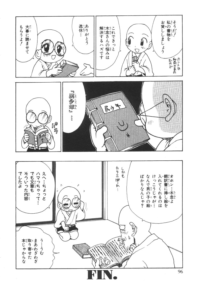 [かるま龍狼] 先生とボク