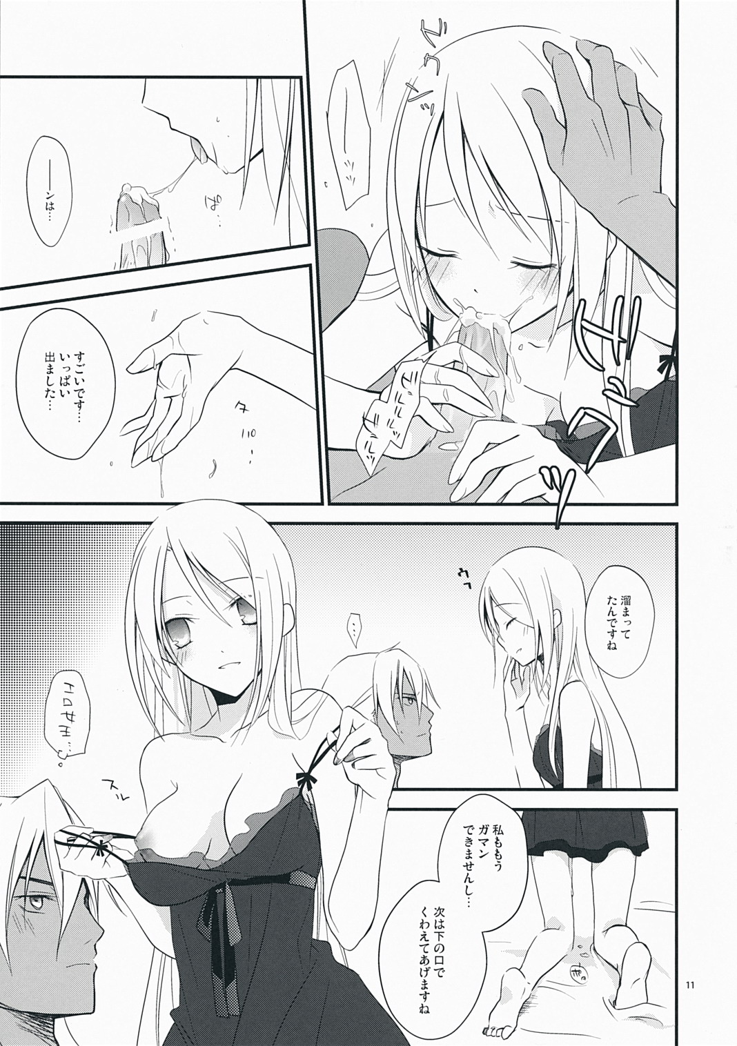 [カイチョーマニアックス (ナナミヤスナ)] 脳裏ブランチ (ワイルドアームズ 5)