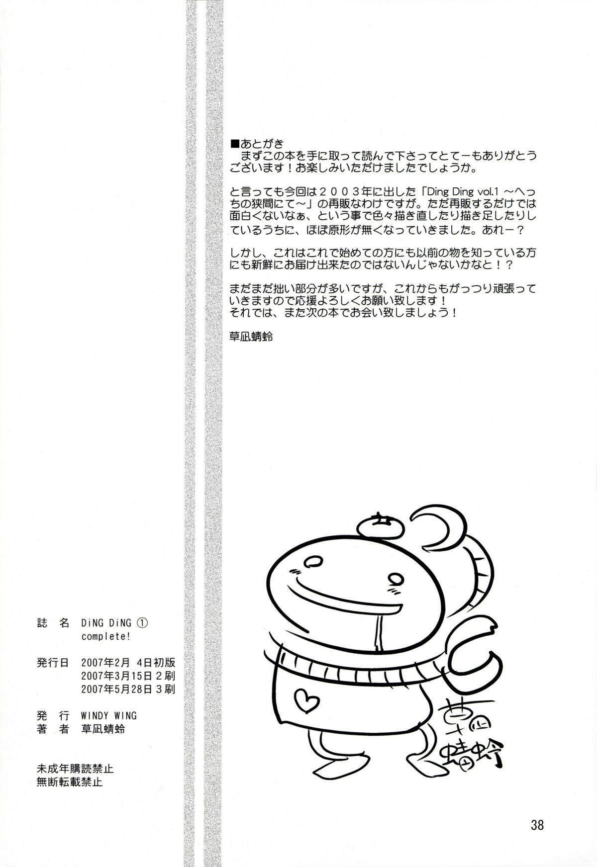 [WiNDY WiNG (草凪蜻蛉)] DiNG DiNG ① complete！ [英訳]