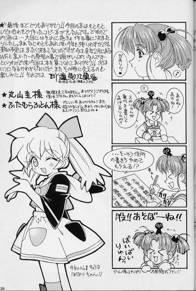 [漆黒のJ.P.S. (丸山圭, 蓮見江蘭)] Black Beauty 1998 (センチメンタルグラフティ, With You, カードキャプターさくら)