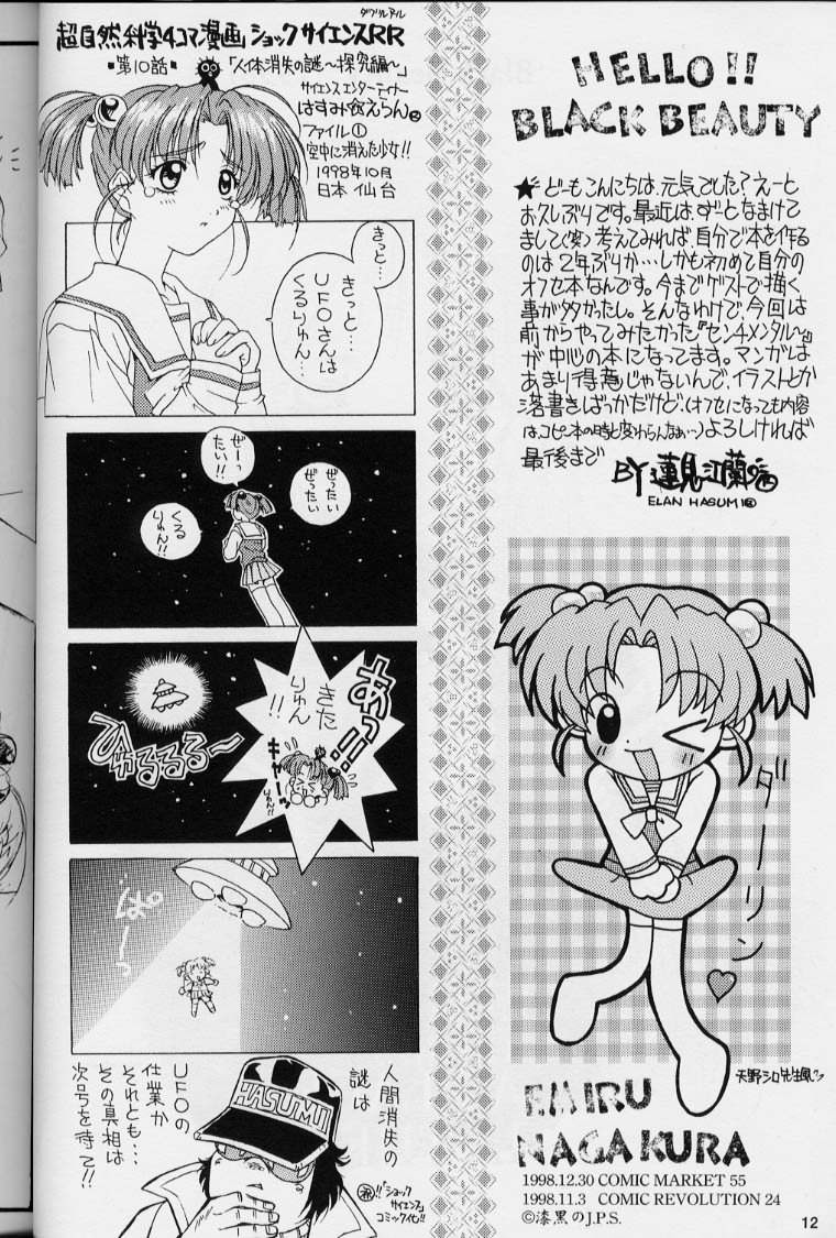 [漆黒のJ.P.S. (丸山圭, 蓮見江蘭)] Black Beauty 1998 (センチメンタルグラフティ, With You, カードキャプターさくら)