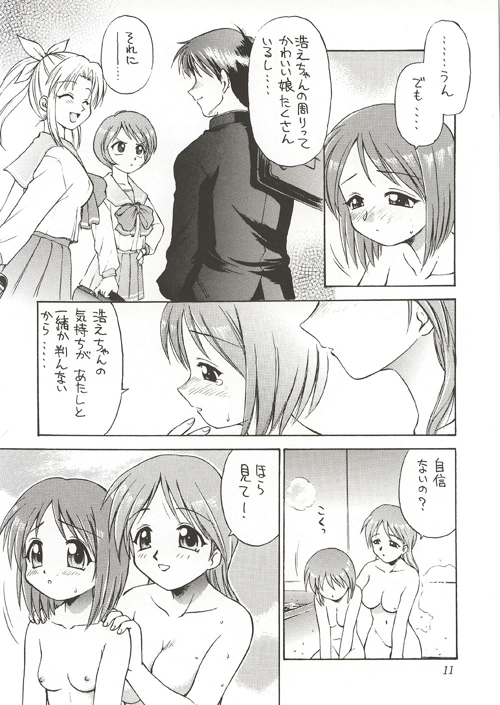 (C58) [ででぽっぽ, ぢゃっからんたん (えびふらい, ねりわさび)] Eternity ～ひとひらのlovesong～ (トゥハート)