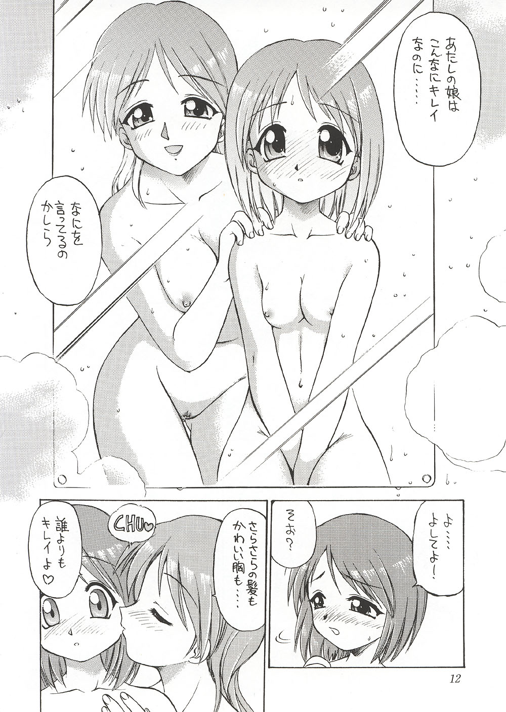 (C58) [ででぽっぽ, ぢゃっからんたん (えびふらい, ねりわさび)] Eternity ～ひとひらのlovesong～ (トゥハート)