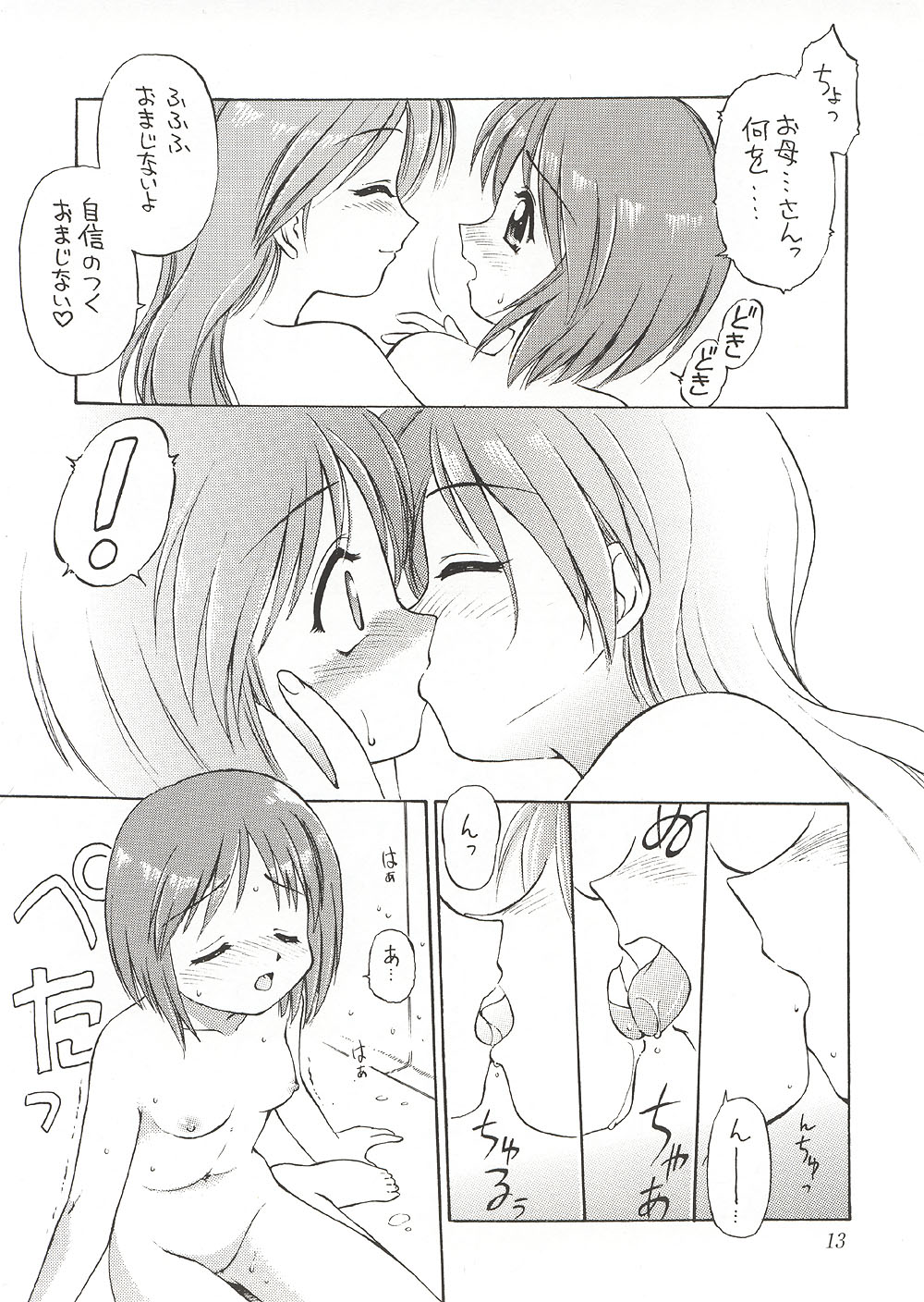 (C58) [ででぽっぽ, ぢゃっからんたん (えびふらい, ねりわさび)] Eternity ～ひとひらのlovesong～ (トゥハート)