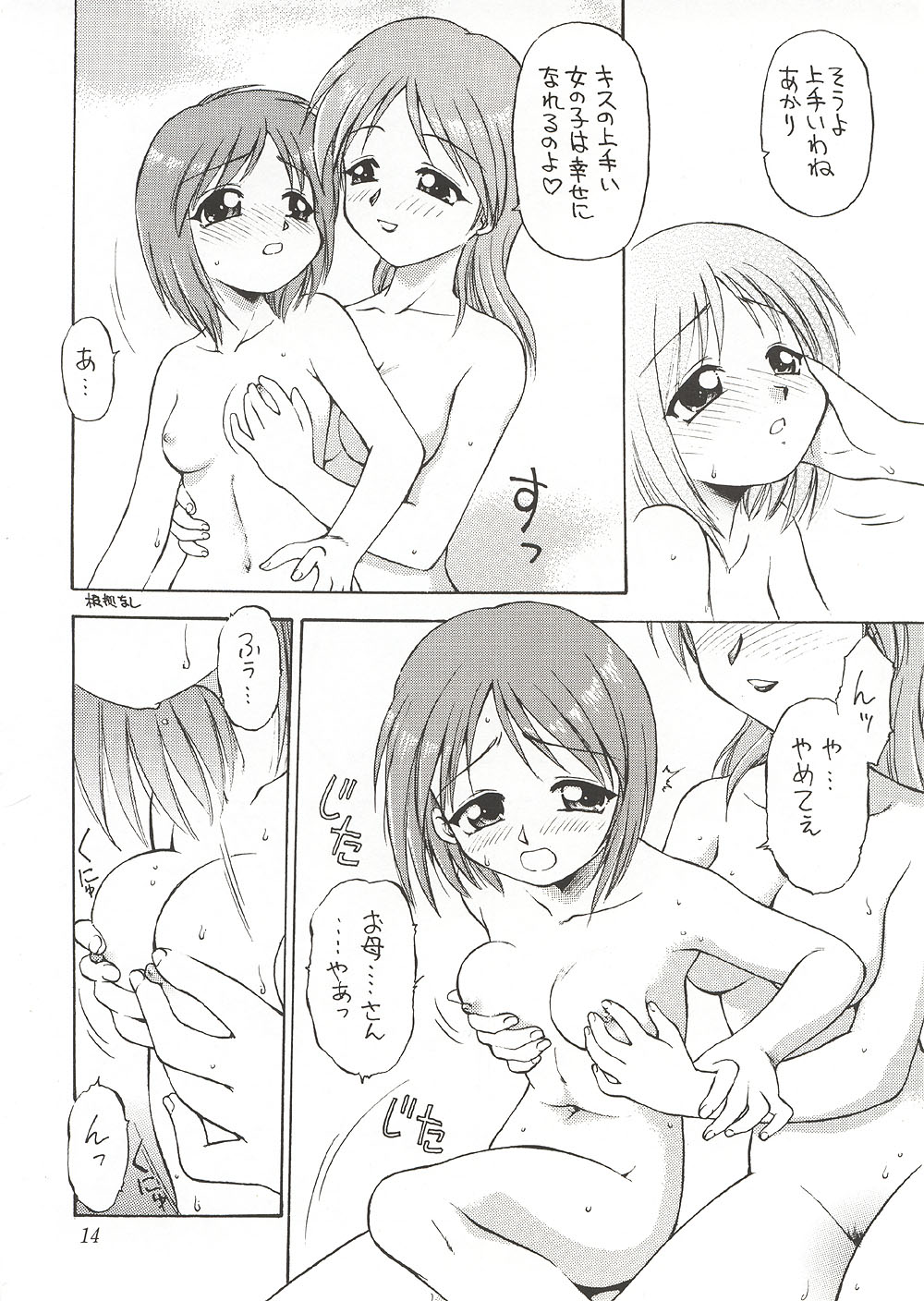 (C58) [ででぽっぽ, ぢゃっからんたん (えびふらい, ねりわさび)] Eternity ～ひとひらのlovesong～ (トゥハート)