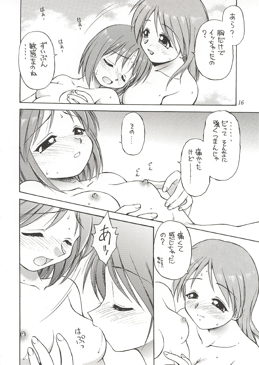 (C58) [ででぽっぽ, ぢゃっからんたん (えびふらい, ねりわさび)] Eternity ～ひとひらのlovesong～ (トゥハート)