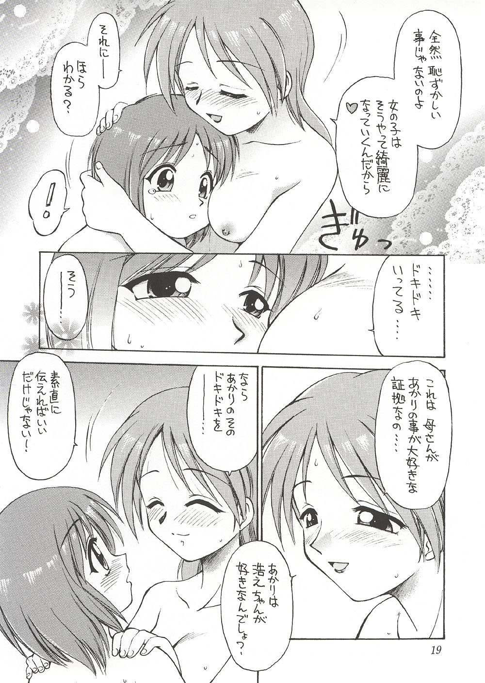 (C58) [ででぽっぽ, ぢゃっからんたん (えびふらい, ねりわさび)] Eternity ～ひとひらのlovesong～ (トゥハート)