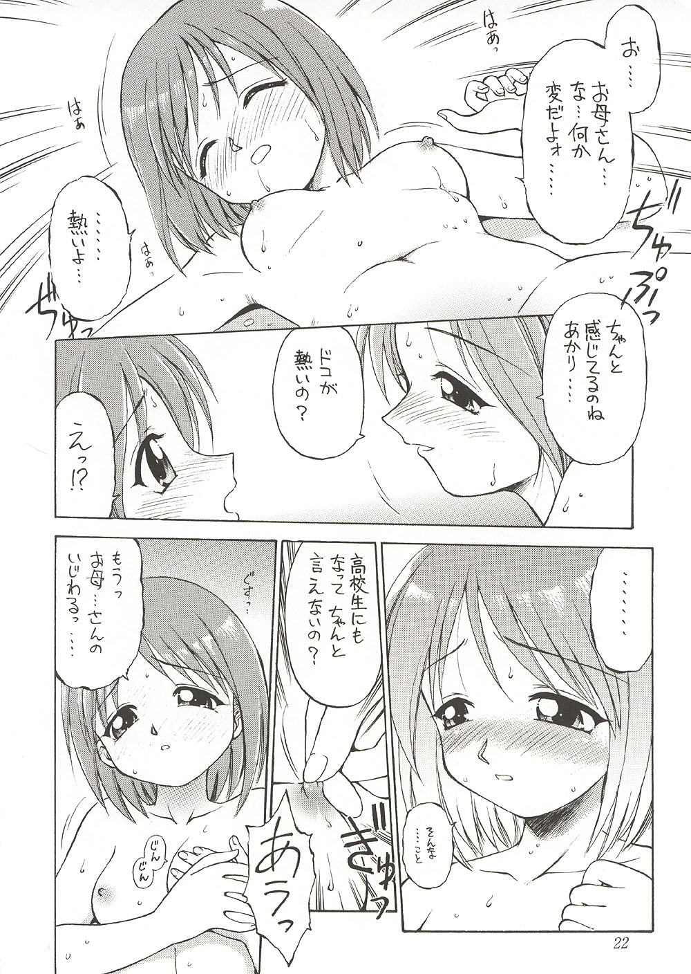 (C58) [ででぽっぽ, ぢゃっからんたん (えびふらい, ねりわさび)] Eternity ～ひとひらのlovesong～ (トゥハート)