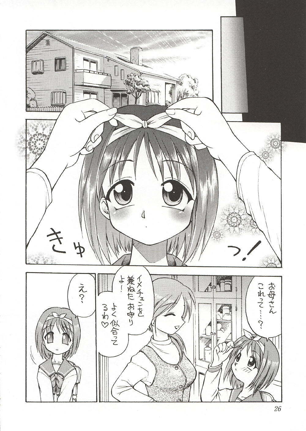 (C58) [ででぽっぽ, ぢゃっからんたん (えびふらい, ねりわさび)] Eternity ～ひとひらのlovesong～ (トゥハート)