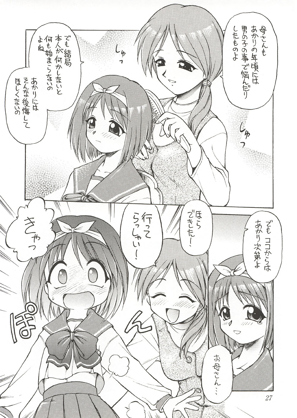 (C58) [ででぽっぽ, ぢゃっからんたん (えびふらい, ねりわさび)] Eternity ～ひとひらのlovesong～ (トゥハート)