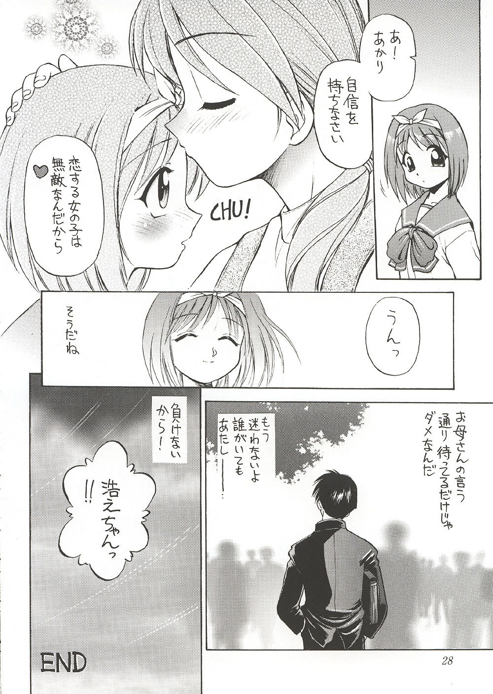 (C58) [ででぽっぽ, ぢゃっからんたん (えびふらい, ねりわさび)] Eternity ～ひとひらのlovesong～ (トゥハート)