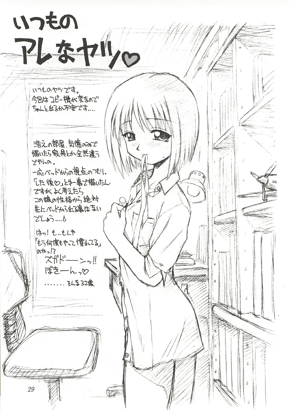 (C58) [ででぽっぽ, ぢゃっからんたん (えびふらい, ねりわさび)] Eternity ～ひとひらのlovesong～ (トゥハート)