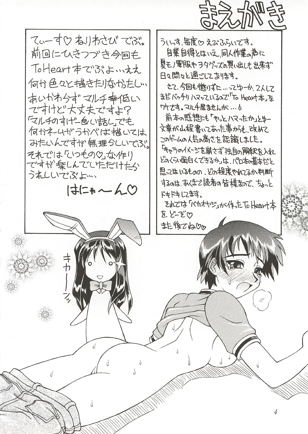 (C58) [ででぽっぽ, ぢゃっからんたん (えびふらい, ねりわさび)] Eternity ～ひとひらのlovesong～ (トゥハート)