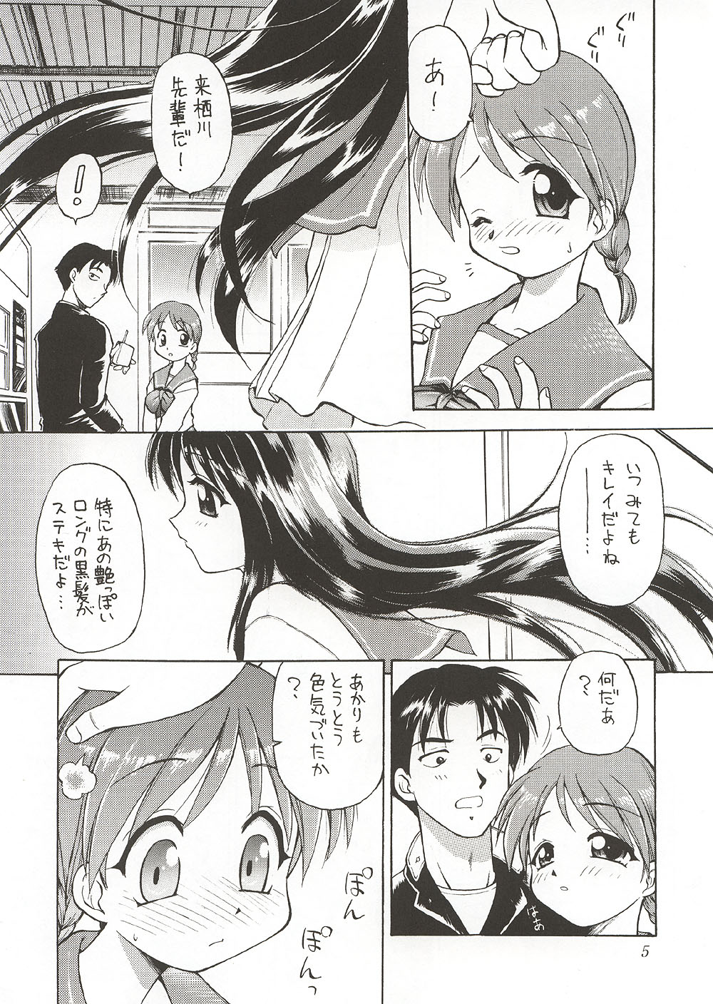 (C58) [ででぽっぽ, ぢゃっからんたん (えびふらい, ねりわさび)] Eternity ～ひとひらのlovesong～ (トゥハート)