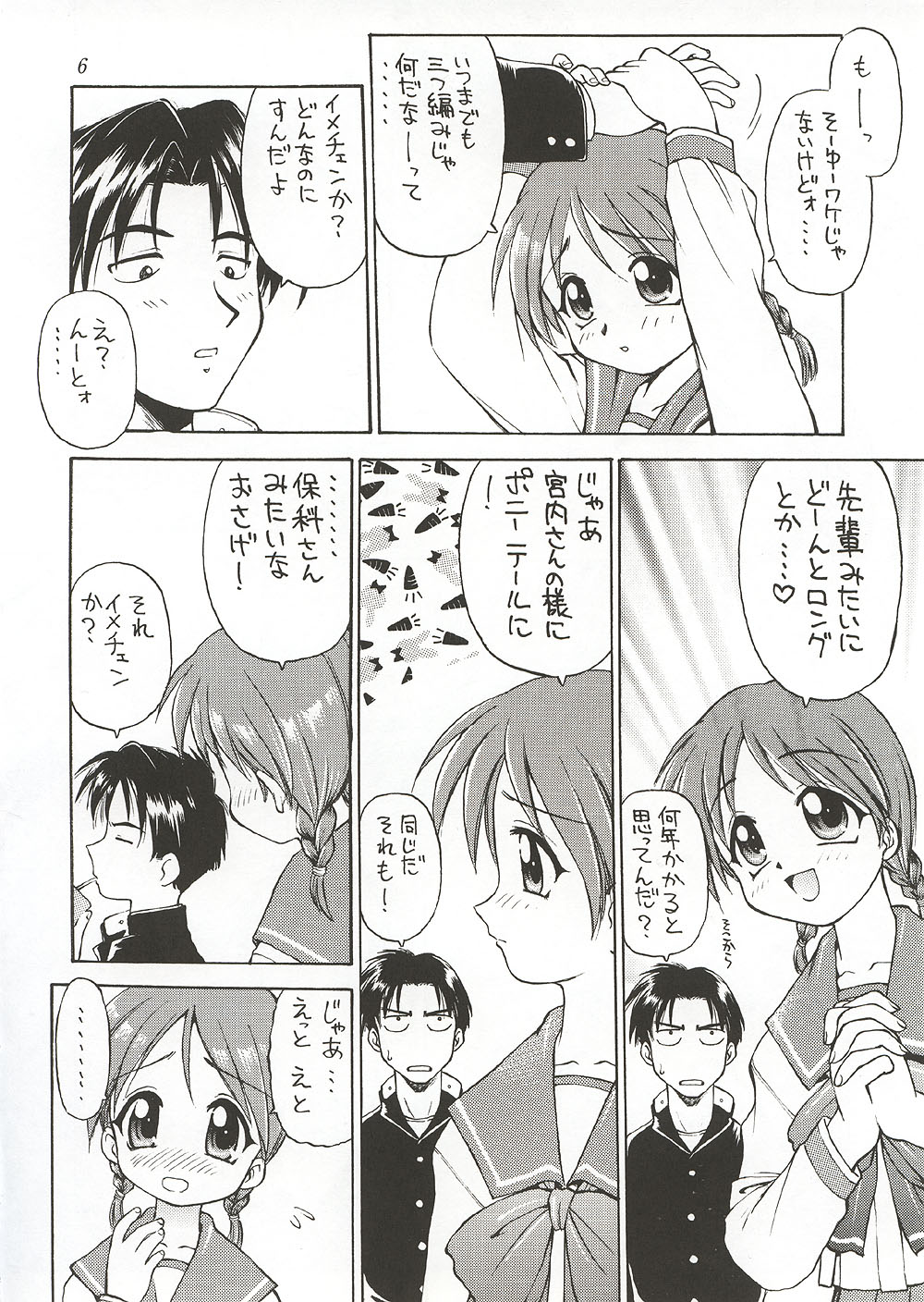 (C58) [ででぽっぽ, ぢゃっからんたん (えびふらい, ねりわさび)] Eternity ～ひとひらのlovesong～ (トゥハート)