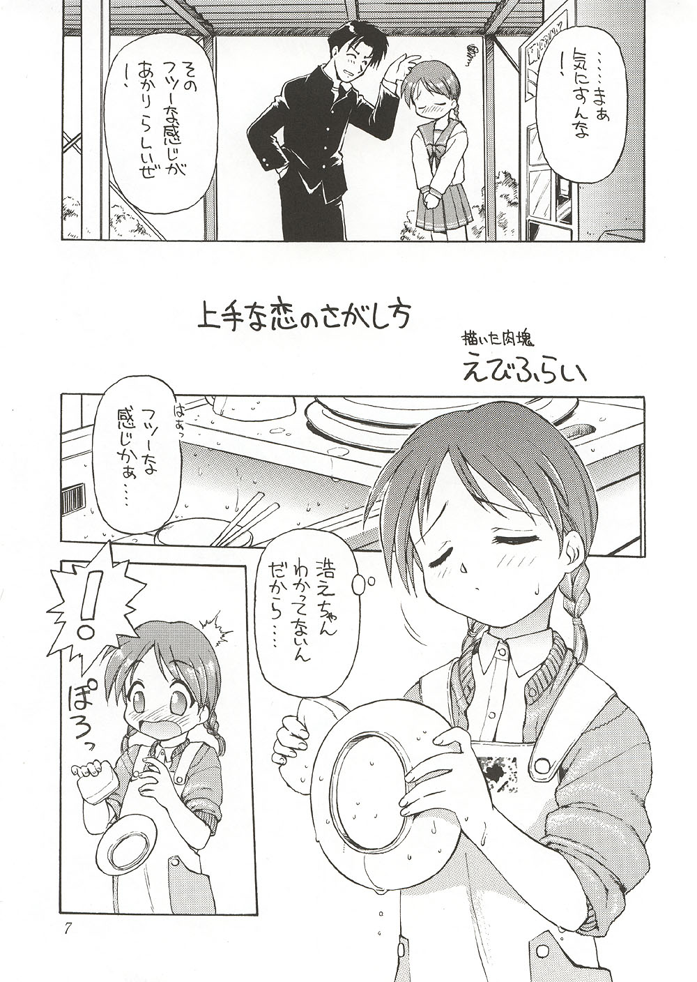 (C58) [ででぽっぽ, ぢゃっからんたん (えびふらい, ねりわさび)] Eternity ～ひとひらのlovesong～ (トゥハート)