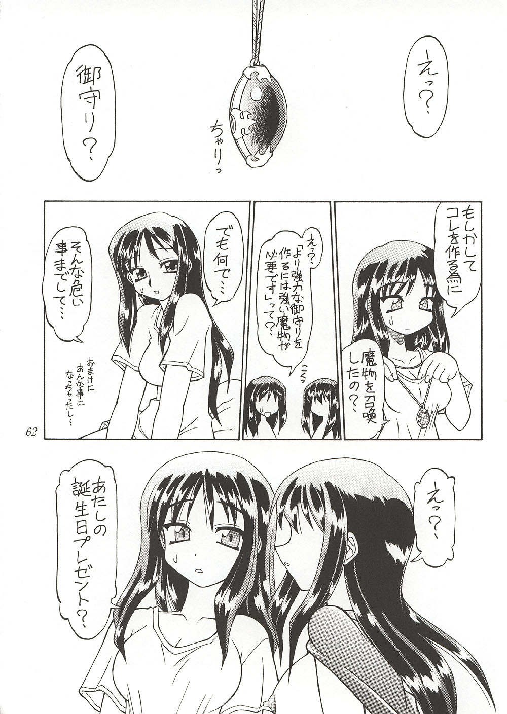 (C58) [ででぽっぽ, ぢゃっからんたん (えびふらい, ねりわさび)] Eternity ～ひとひらのlovesong～ (トゥハート)