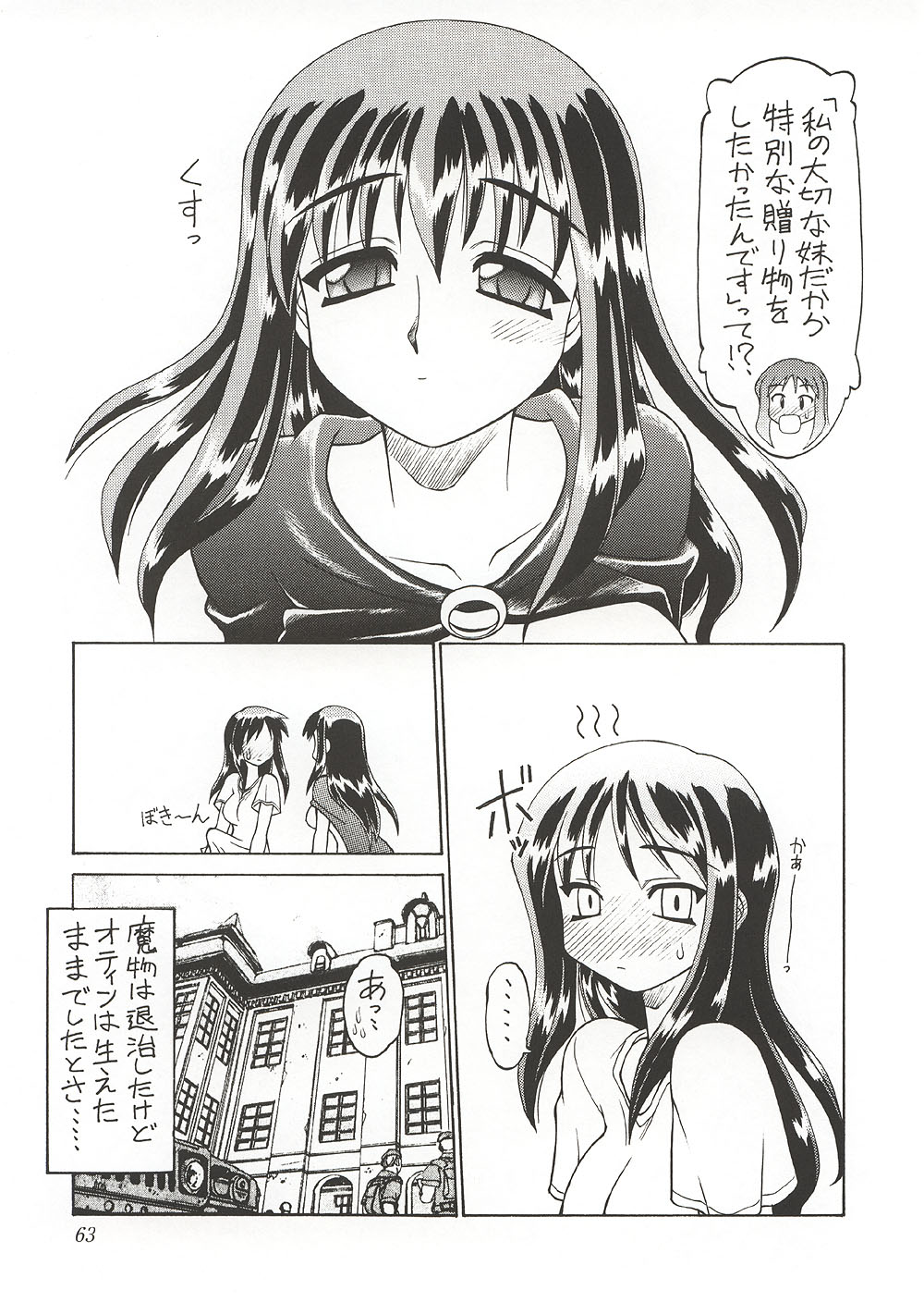 (C58) [ででぽっぽ, ぢゃっからんたん (えびふらい, ねりわさび)] Eternity ～ひとひらのlovesong～ (トゥハート)