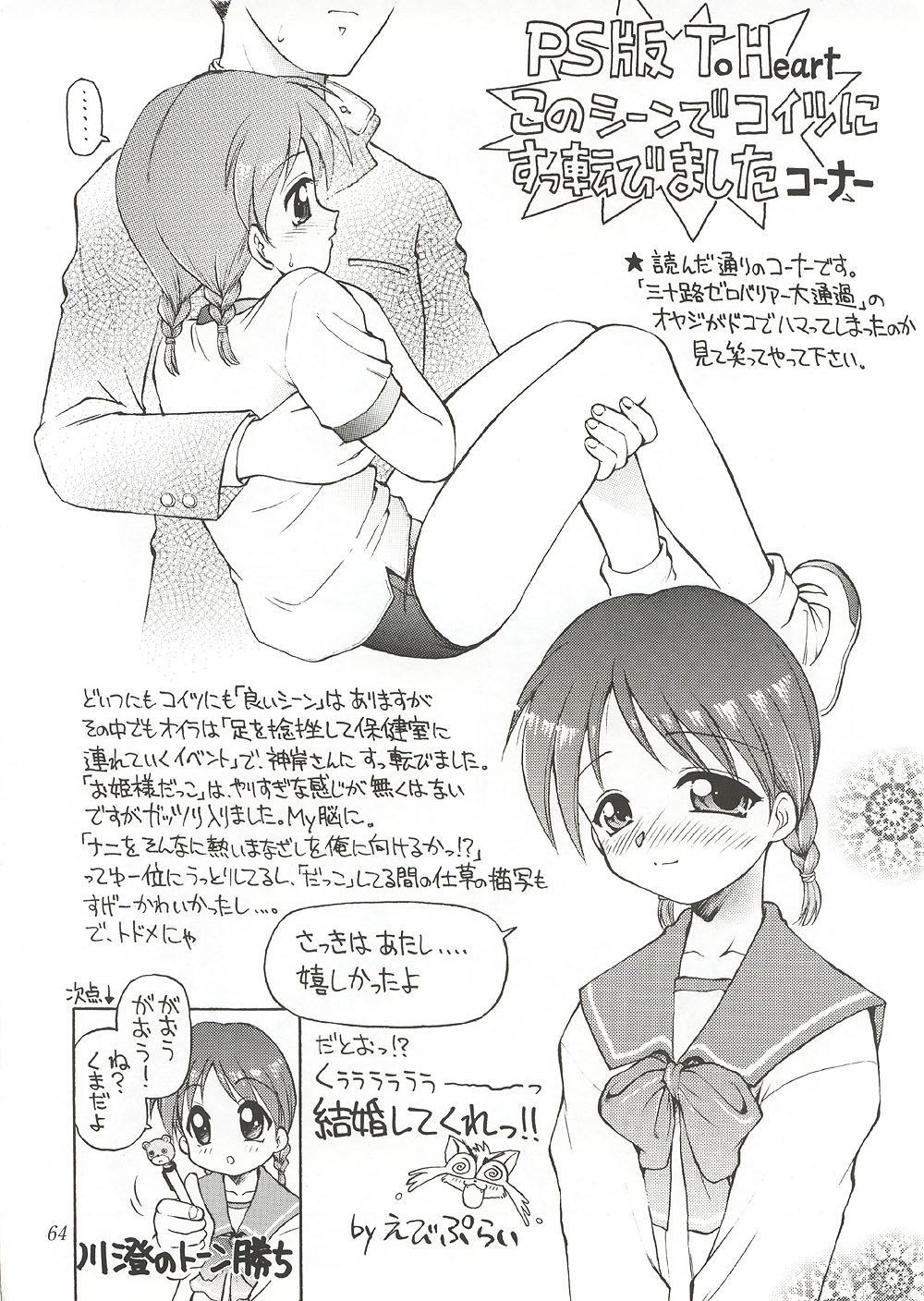 (C58) [ででぽっぽ, ぢゃっからんたん (えびふらい, ねりわさび)] Eternity ～ひとひらのlovesong～ (トゥハート)