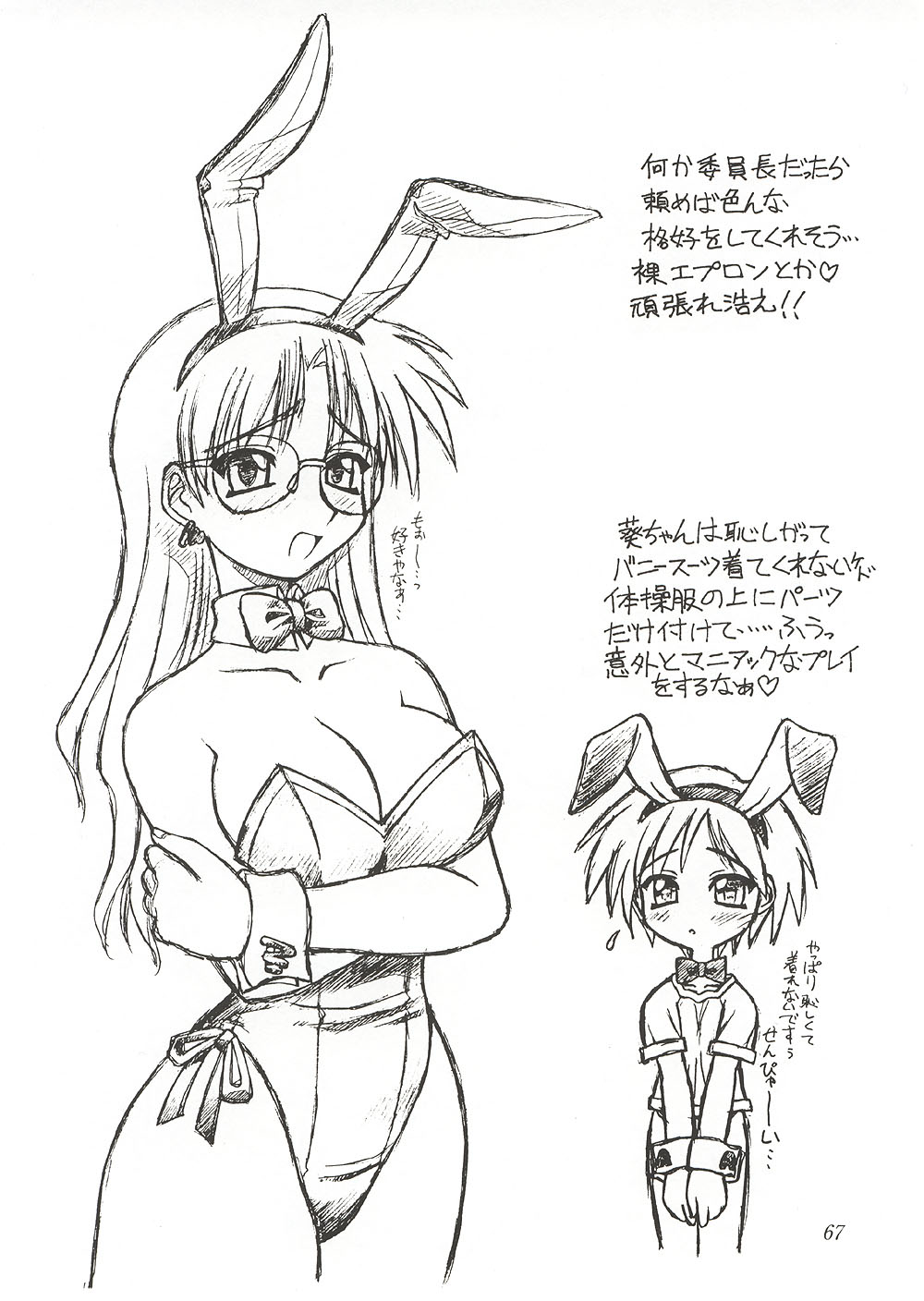 (C58) [ででぽっぽ, ぢゃっからんたん (えびふらい, ねりわさび)] Eternity ～ひとひらのlovesong～ (トゥハート)