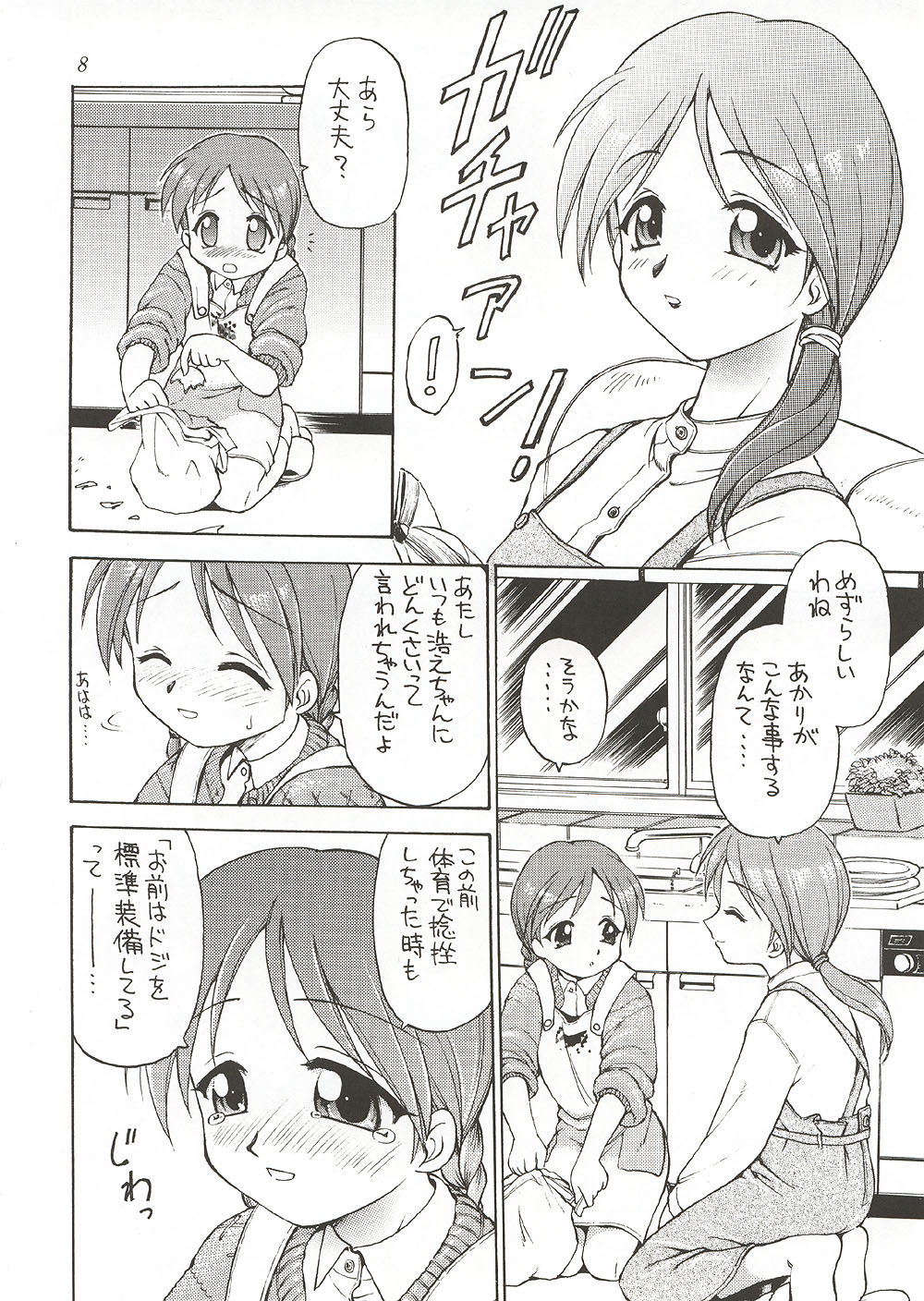 (C58) [ででぽっぽ, ぢゃっからんたん (えびふらい, ねりわさび)] Eternity ～ひとひらのlovesong～ (トゥハート)