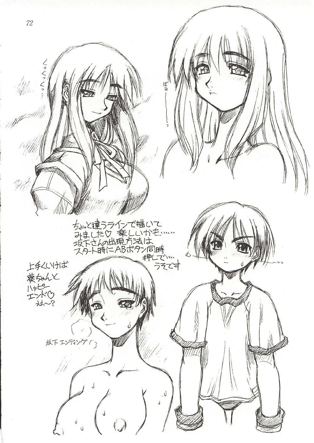 (C58) [ででぽっぽ, ぢゃっからんたん (えびふらい, ねりわさび)] Eternity ～ひとひらのlovesong～ (トゥハート)