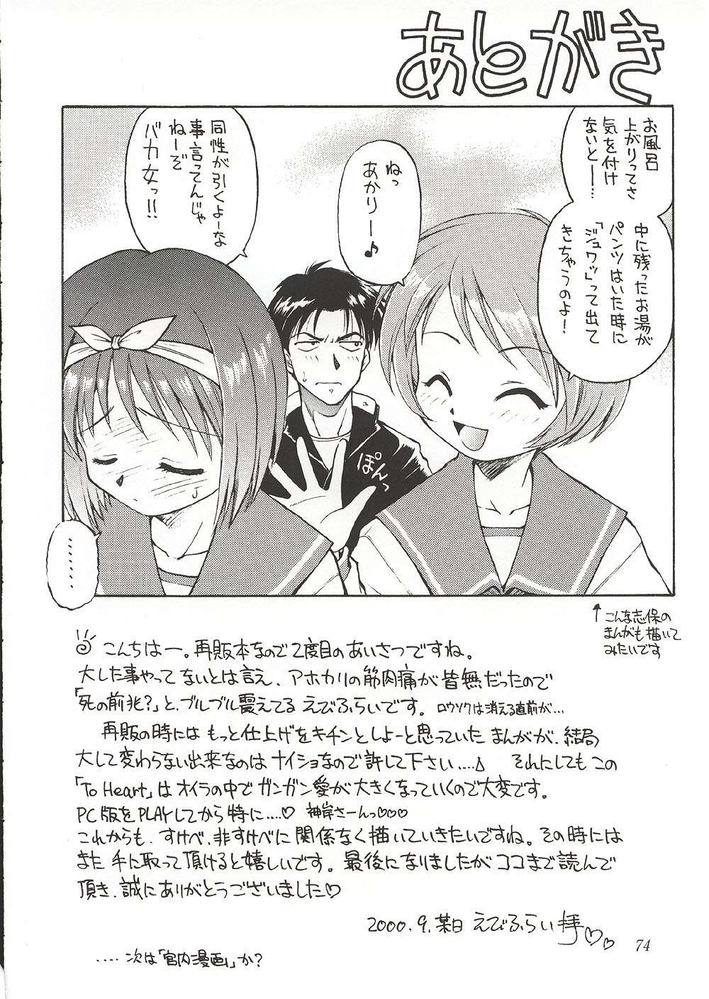 (C58) [ででぽっぽ, ぢゃっからんたん (えびふらい, ねりわさび)] Eternity ～ひとひらのlovesong～ (トゥハート)