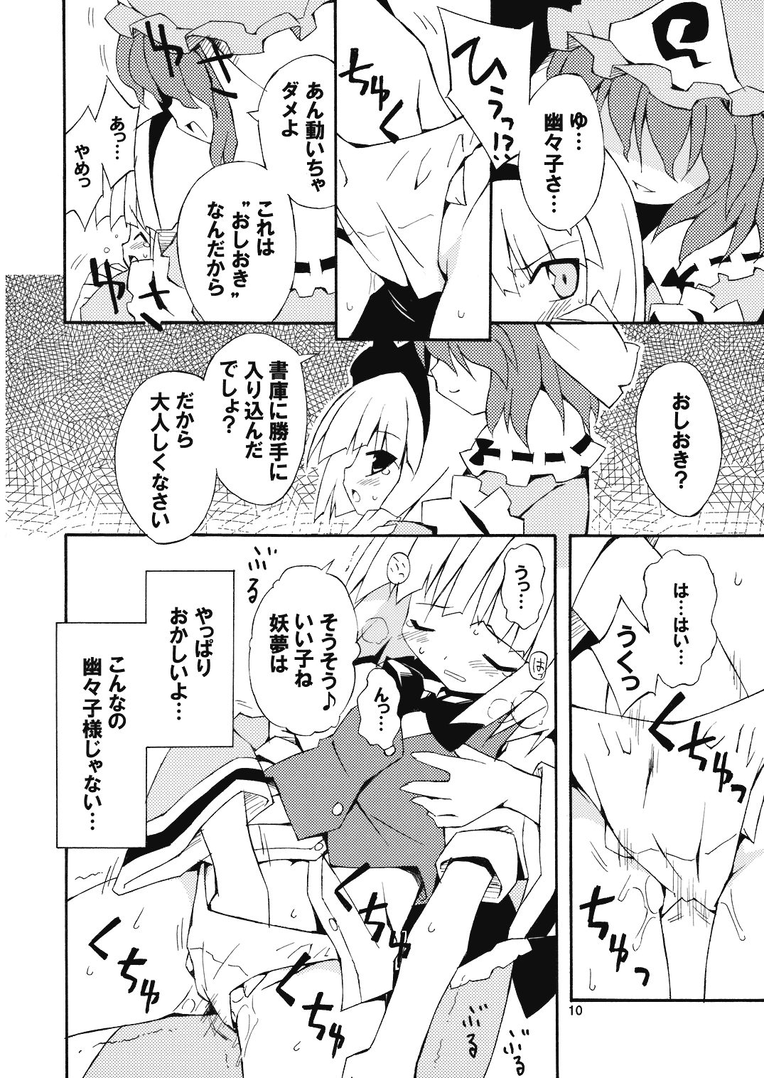 (C70) [Dr.VERMILION (リク, 倉澤まこと, ペテン師)] ようむの内緒! (東方Project)