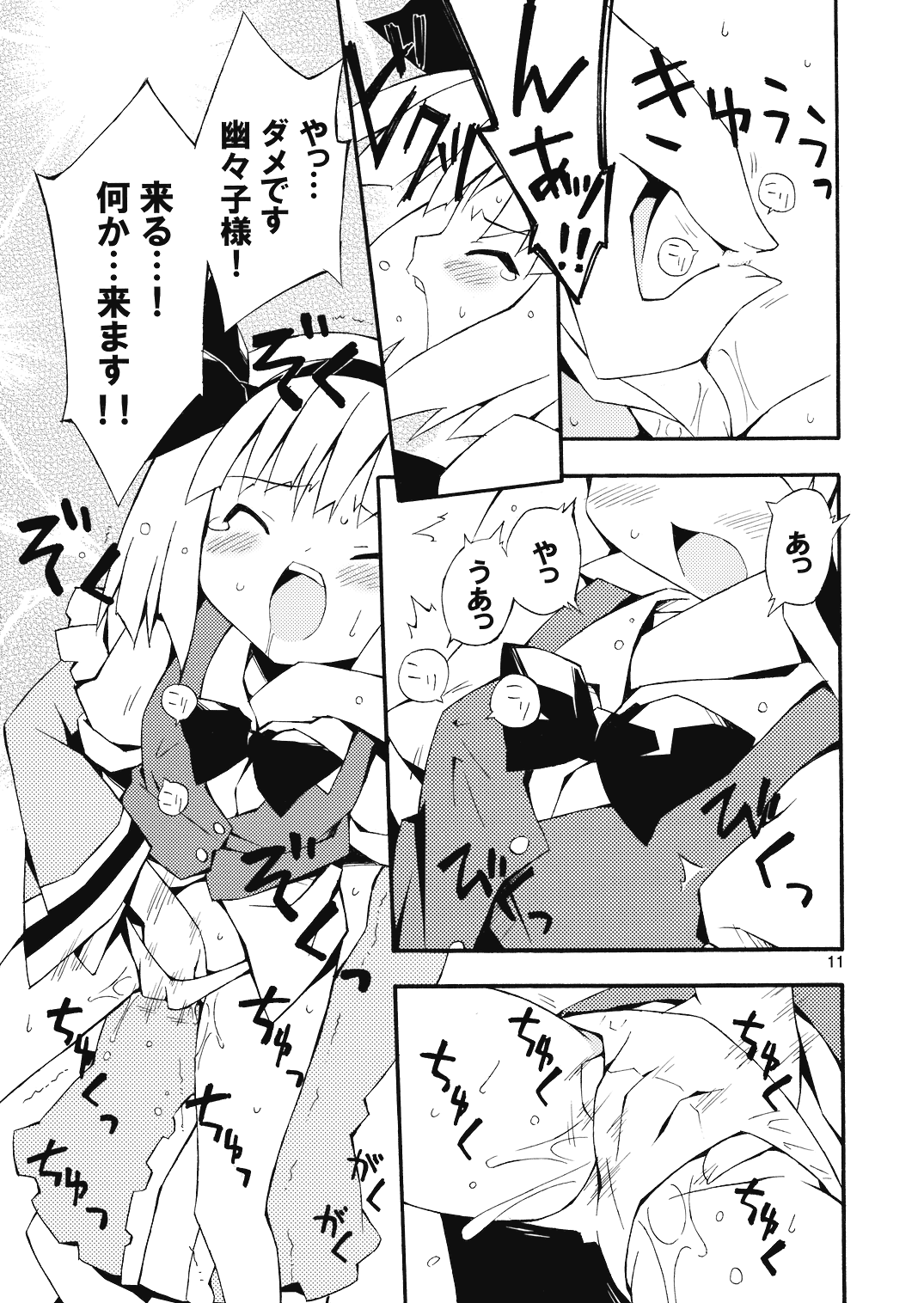 (C70) [Dr.VERMILION (リク, 倉澤まこと, ペテン師)] ようむの内緒! (東方Project)