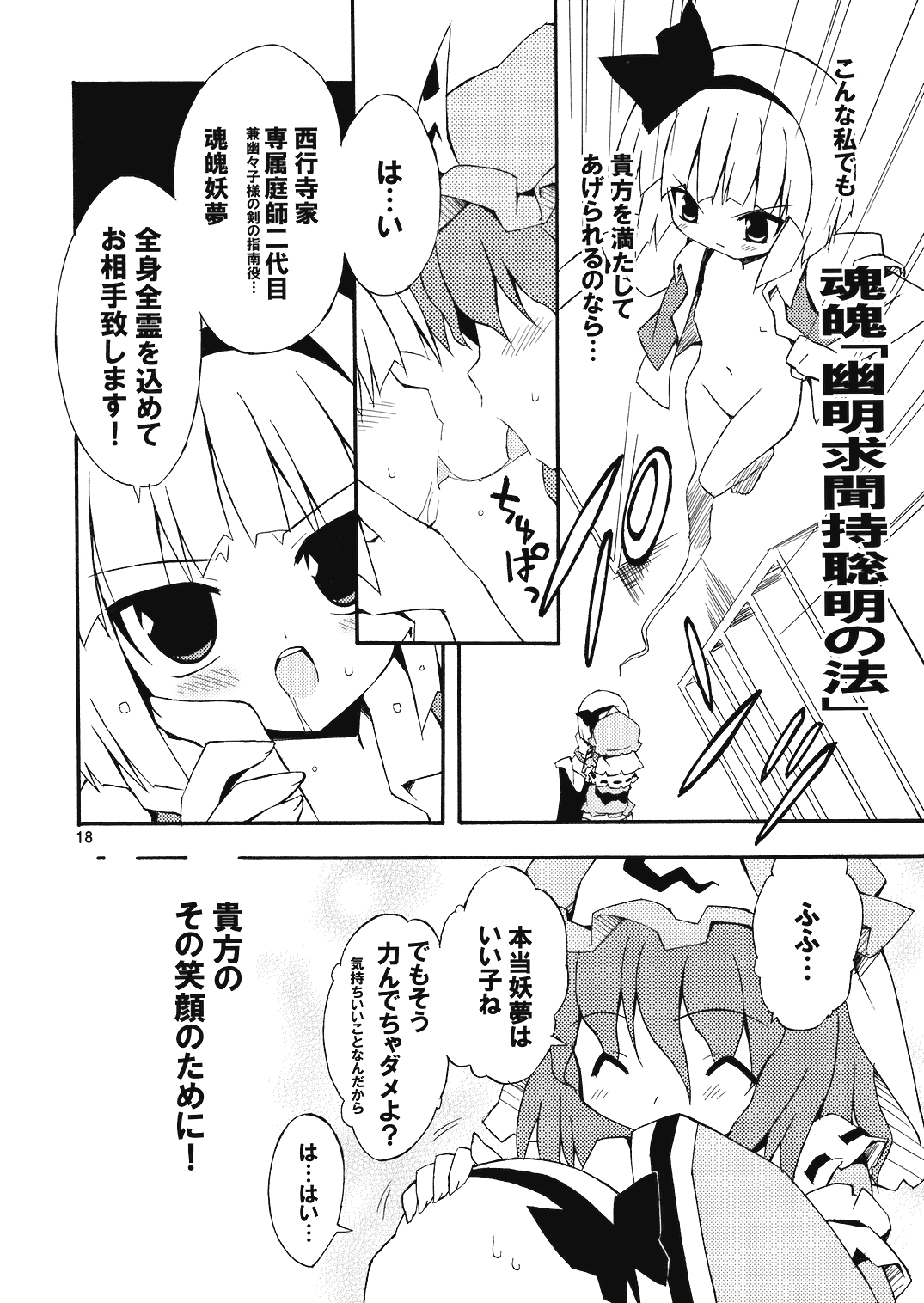 (C70) [Dr.VERMILION (リク, 倉澤まこと, ペテン師)] ようむの内緒! (東方Project)