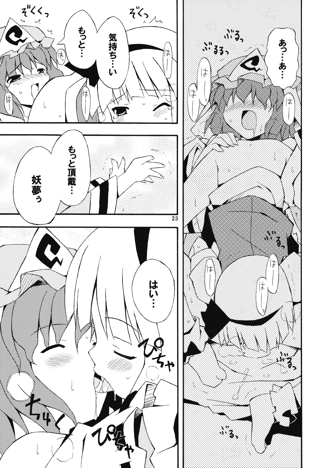 (C70) [Dr.VERMILION (リク, 倉澤まこと, ペテン師)] ようむの内緒! (東方Project)