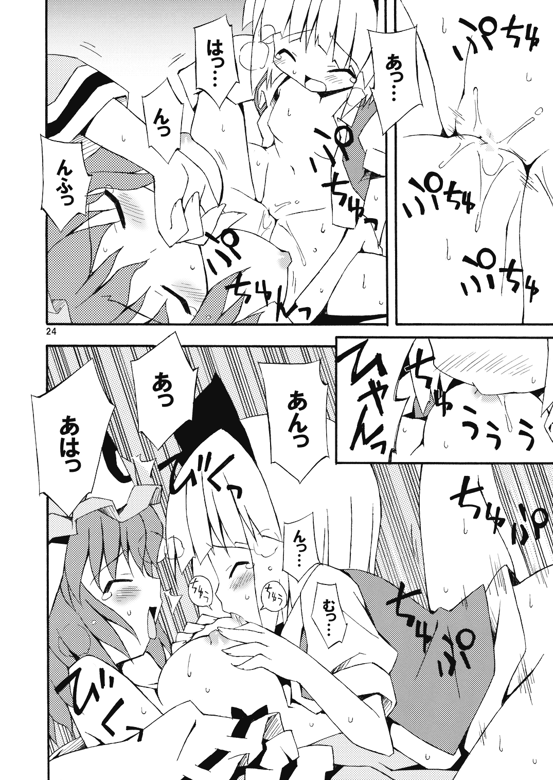 (C70) [Dr.VERMILION (リク, 倉澤まこと, ペテン師)] ようむの内緒! (東方Project)