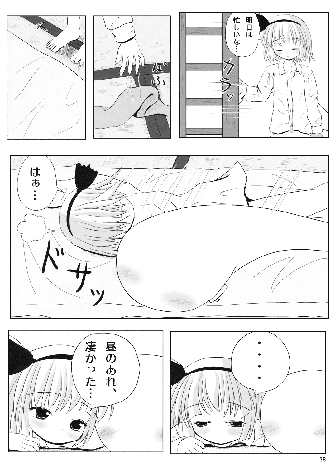(C70) [Dr.VERMILION (リク, 倉澤まこと, ペテン師)] ようむの内緒! (東方Project)
