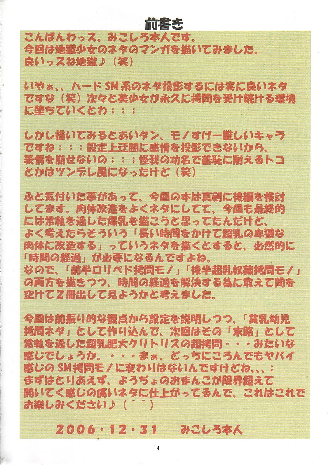 (C71) [アルゴラグニア (みこしろ本人)] 邪道王2006 地獄少女 (地獄少女) [英訳]