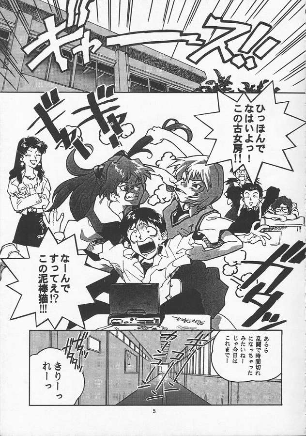 (C51) [ゲルマル (ISUTOSHI)] 蓮華 Ver.EVA 弐 (新世紀エヴァンゲリオン)