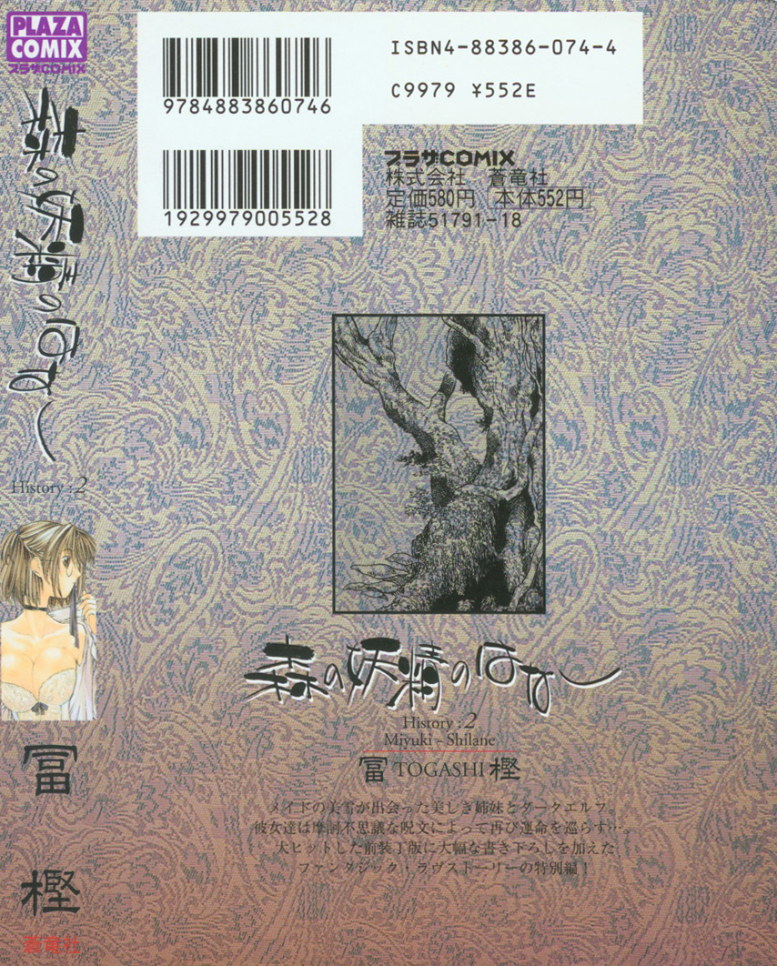【冨樫】歴史2-森の妖精物語2-もいいきって