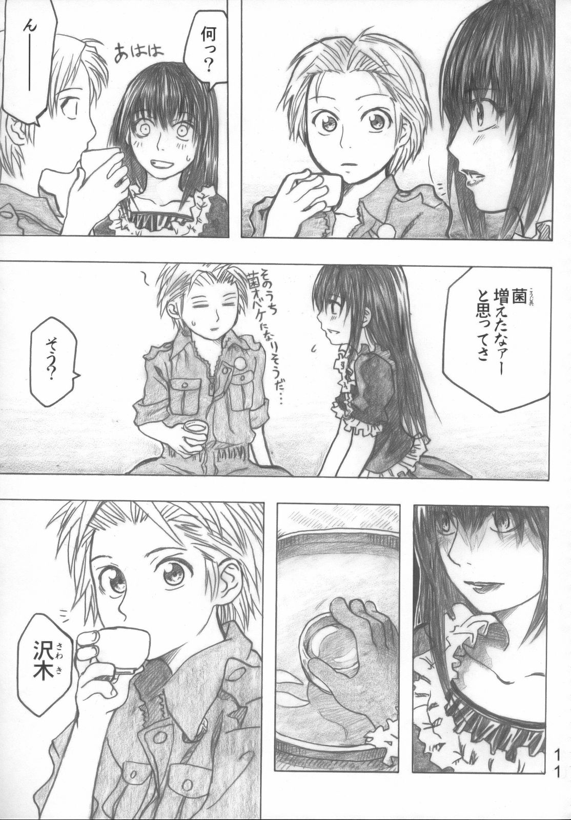 [all over the Place (駄菓子)] もや●もん TALES OF DOPPELGANGER (もやしもん)(COMIC1☆2)