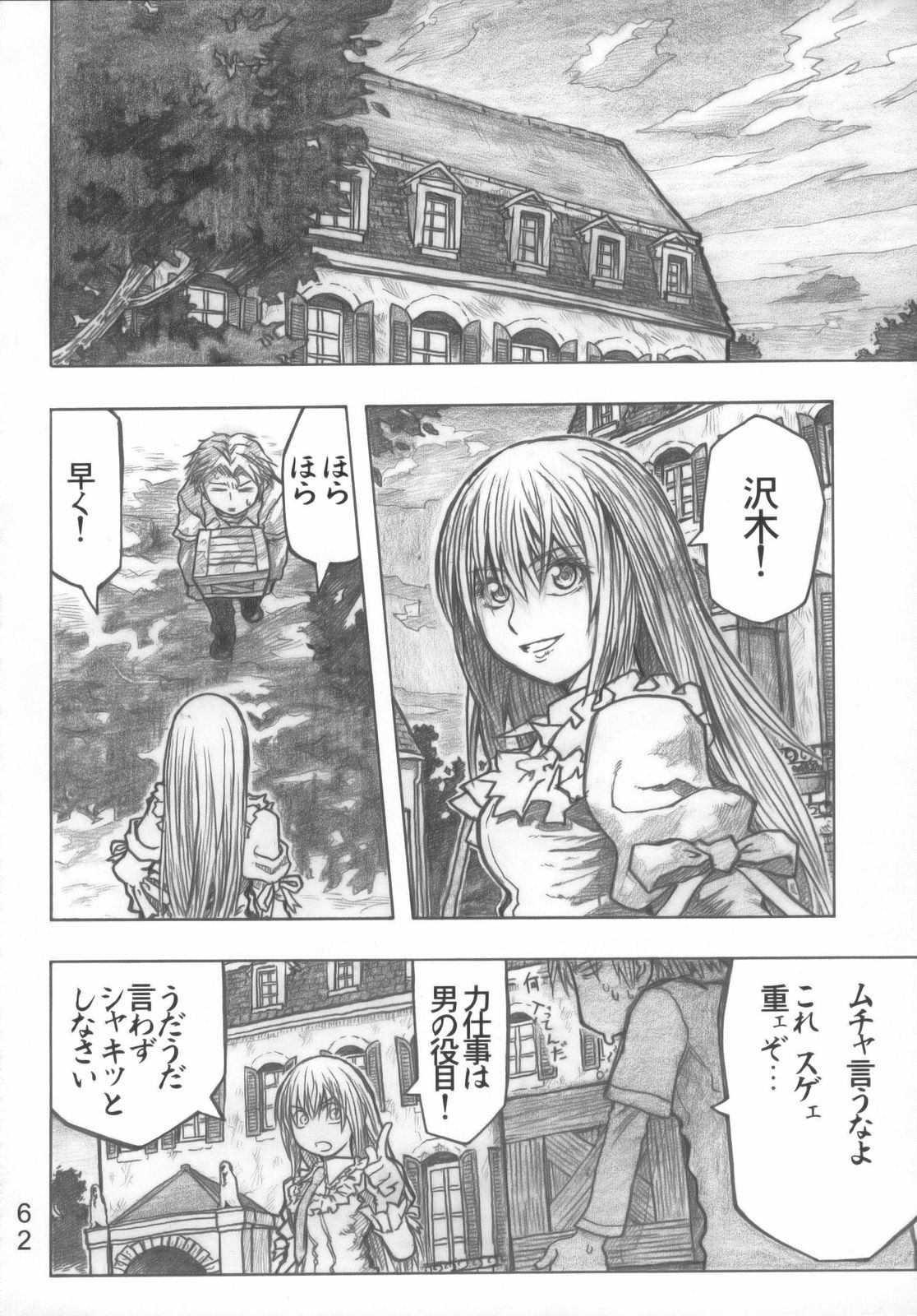 [all over the Place (駄菓子)] もや●もん TALES OF DOPPELGANGER (もやしもん)(COMIC1☆2)