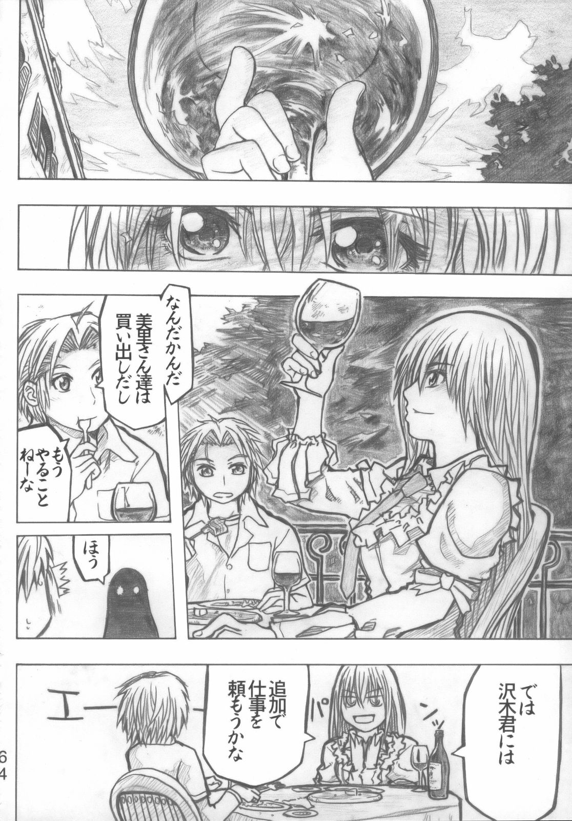 [all over the Place (駄菓子)] もや●もん TALES OF DOPPELGANGER (もやしもん)(COMIC1☆2)