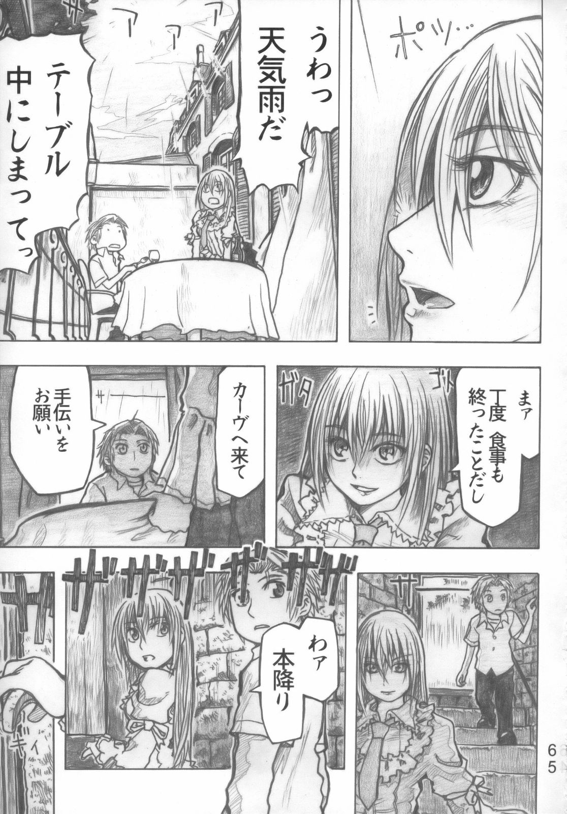 [all over the Place (駄菓子)] もや●もん TALES OF DOPPELGANGER (もやしもん)(COMIC1☆2)