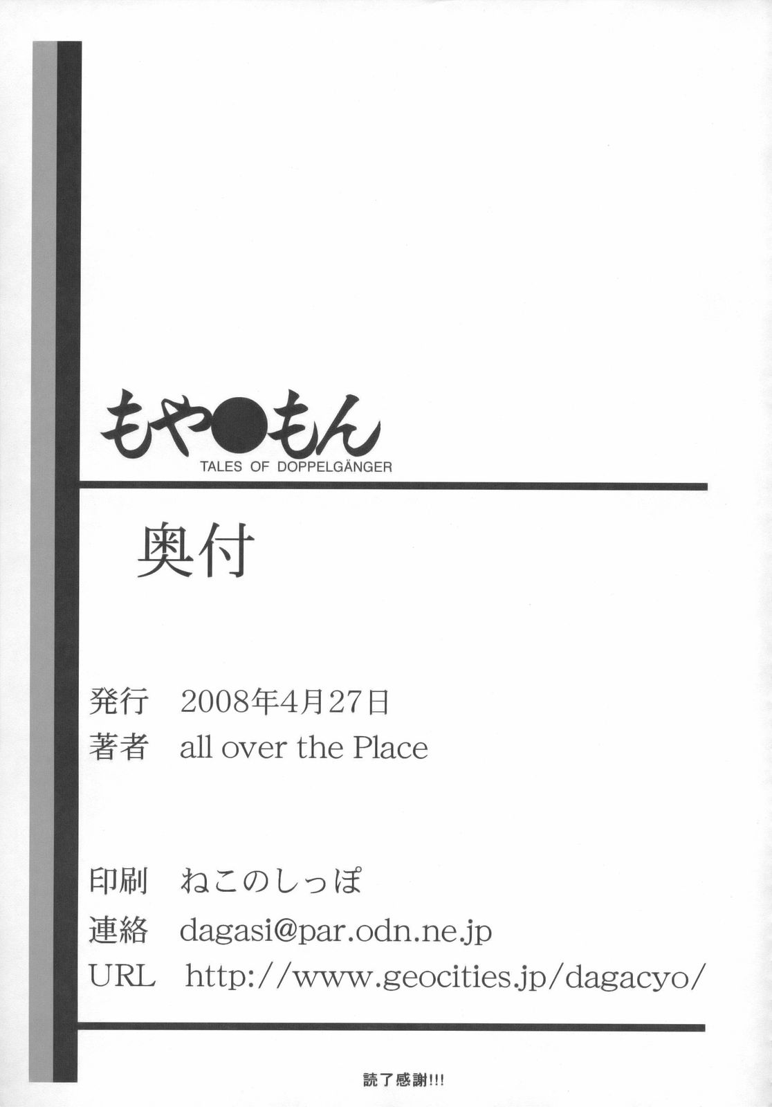 [all over the Place (駄菓子)] もや●もん TALES OF DOPPELGANGER (もやしもん)(COMIC1☆2)