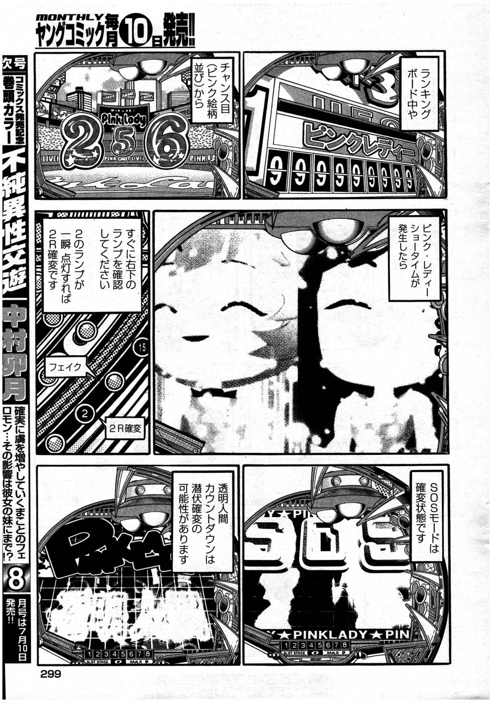 ヤングコミック 2007年7月号