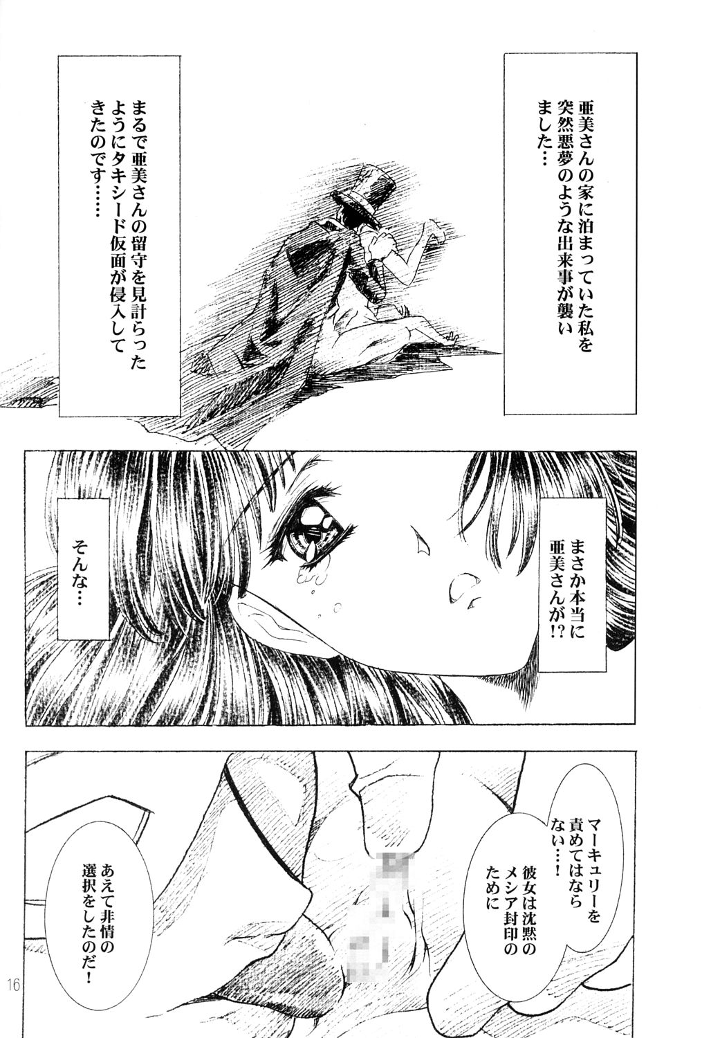 (C64) [片励会 (かわらじま晃)] アミホタ side:C (美少女戦士セーラームーン)