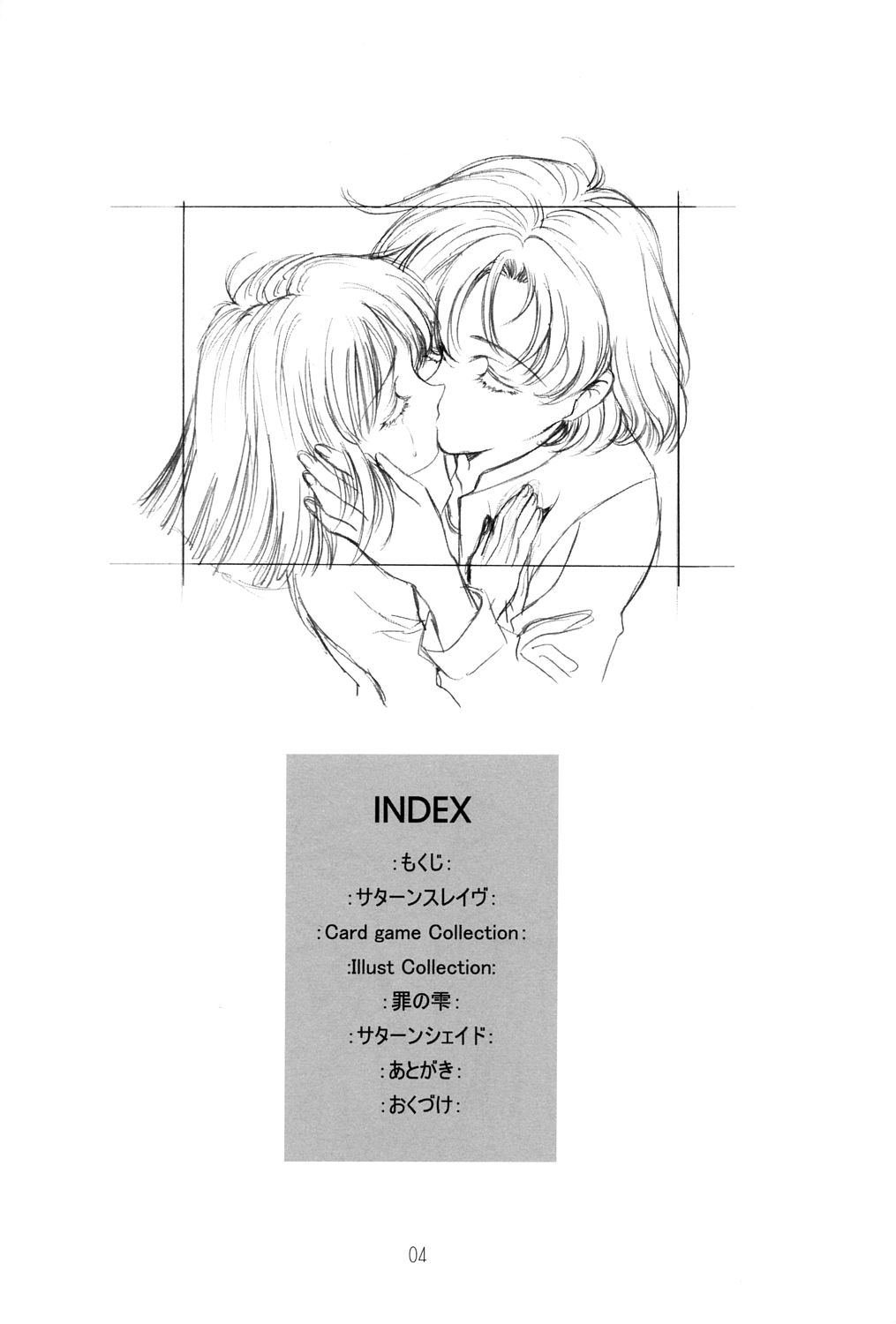 (C64) [片励会 (かわらじま晃)] アミホタ side:C (美少女戦士セーラームーン)