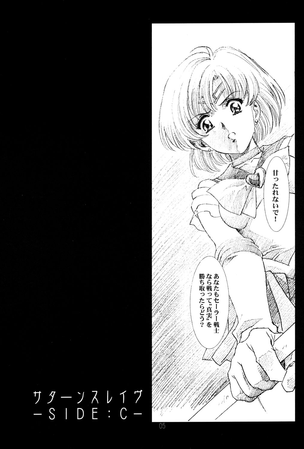 (C64) [片励会 (かわらじま晃)] アミホタ side:C (美少女戦士セーラームーン)
