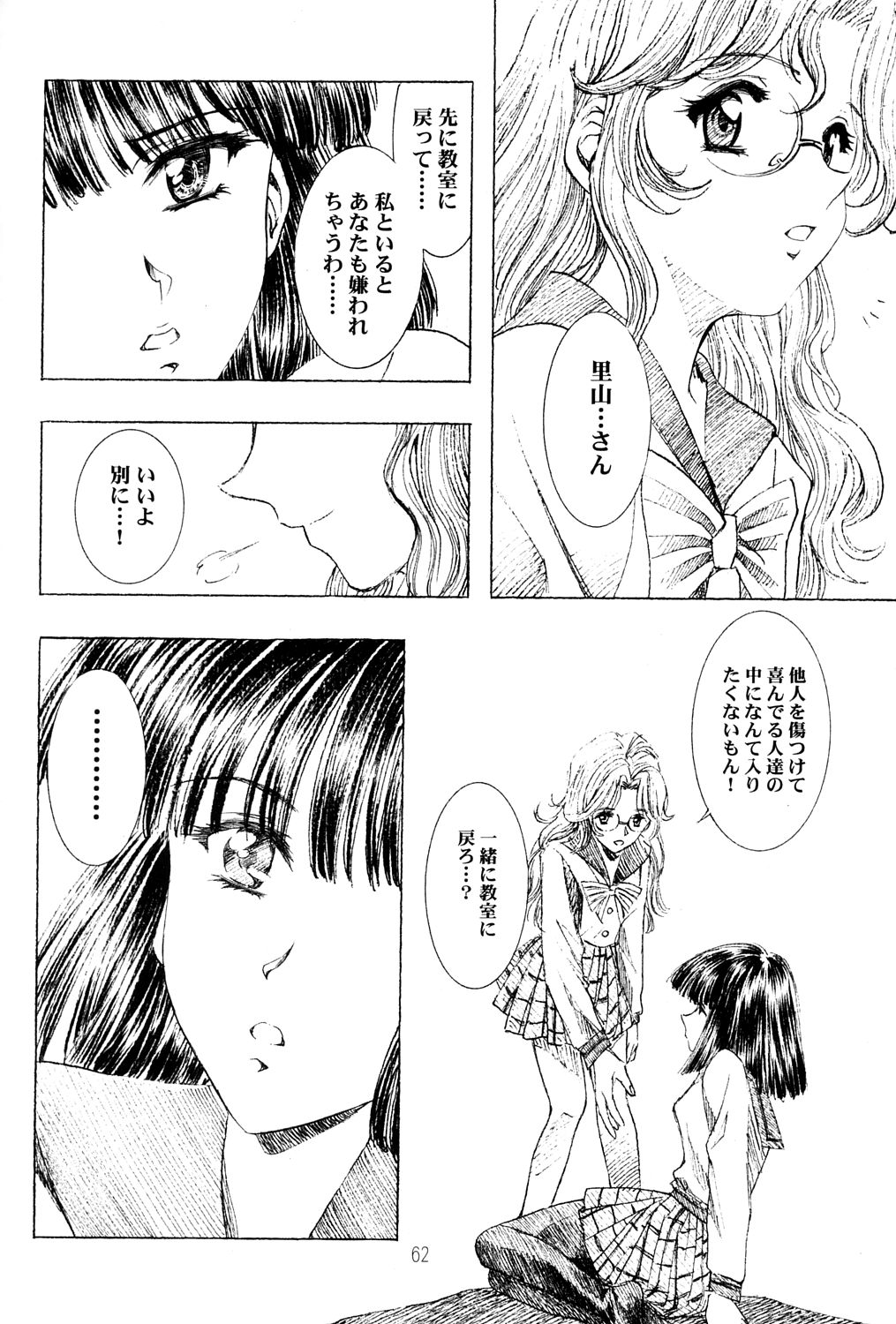 (C64) [片励会 (かわらじま晃)] アミホタ side:C (美少女戦士セーラームーン)
